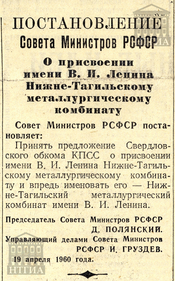 НТГИА Газета «Тагильский рабочий». - 1960 г. - 22 апреля (№ 80). - С. 1.