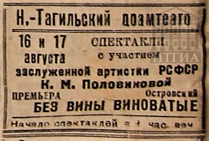 Вырезка из газеты «Тагильский рабочий» от 13 августа 1941 года (№190). С.2.