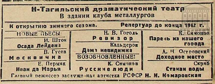 Вырезка из газеты «Тагильский рабочий» от 17 октября 1942 года (№246). С.2.