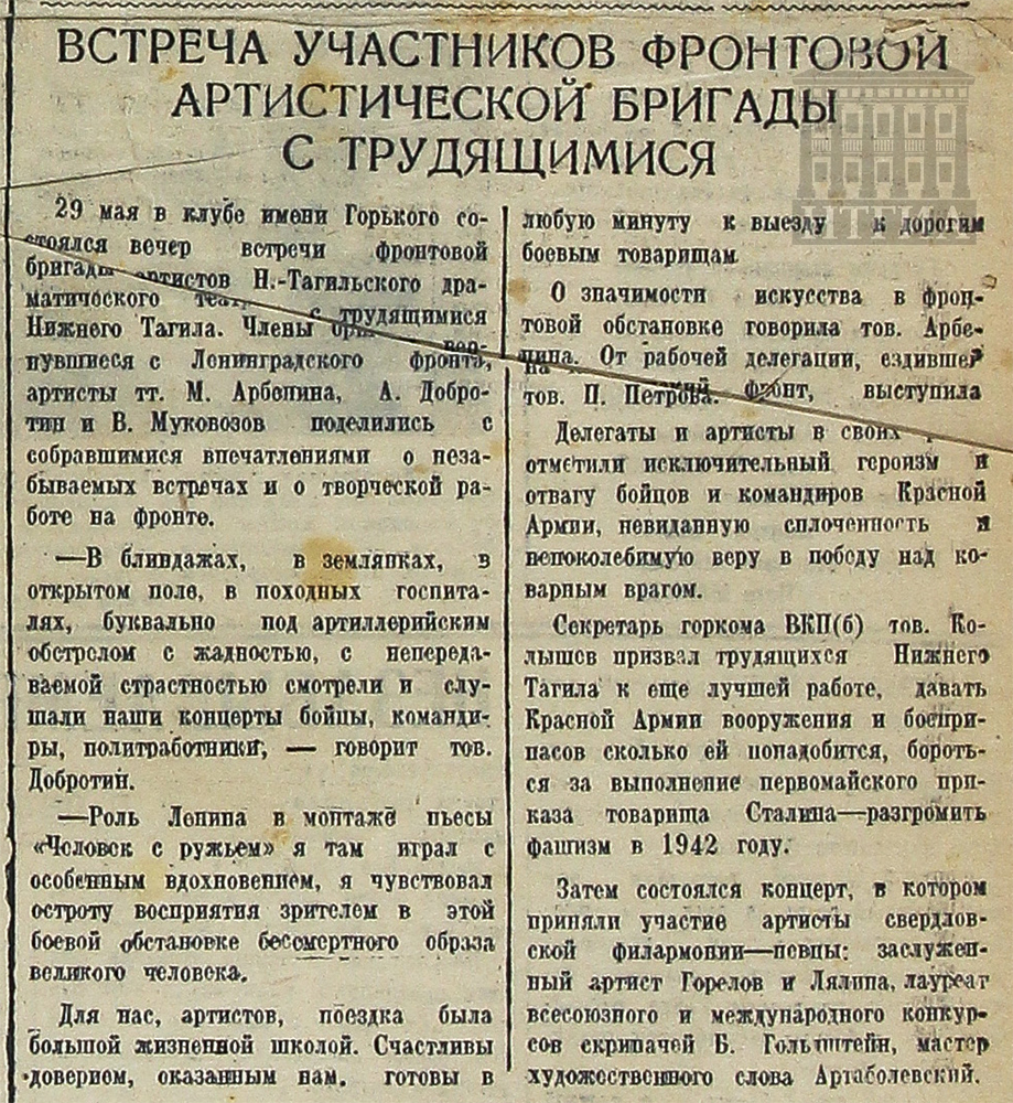Вырезка из газеты «Тагильский рабочий» от 31 мая 1942 года (№127). С.1.