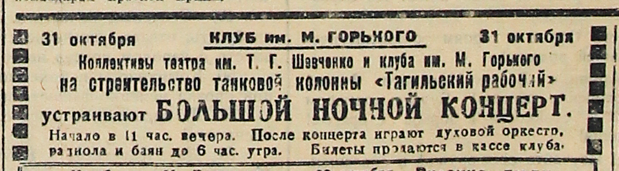 Вырезка из газеты «Тагильский рабочий» от 29 октября 1942 года (№256). С.2.