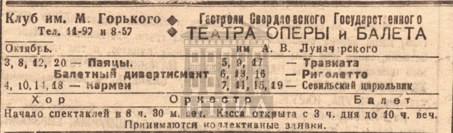 Вырезка из газеты «Тагильский рабочий» от 30 сентября 1944 года (№194). С.2.