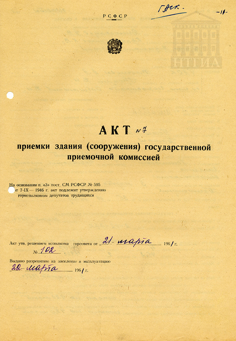 АКТ №7 приемки здания (сооружения) государственной приемочной комиссией (НТГИА. Ф. 183. Оп. 2. Д. 2. Л. 11)