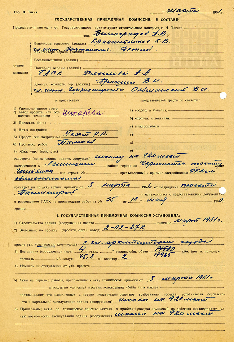 АКТ №7 приемки здания (сооружения) государственной приемочной комиссией (НТГИА. Ф.183. Оп.2. Д.2. Л.11об)