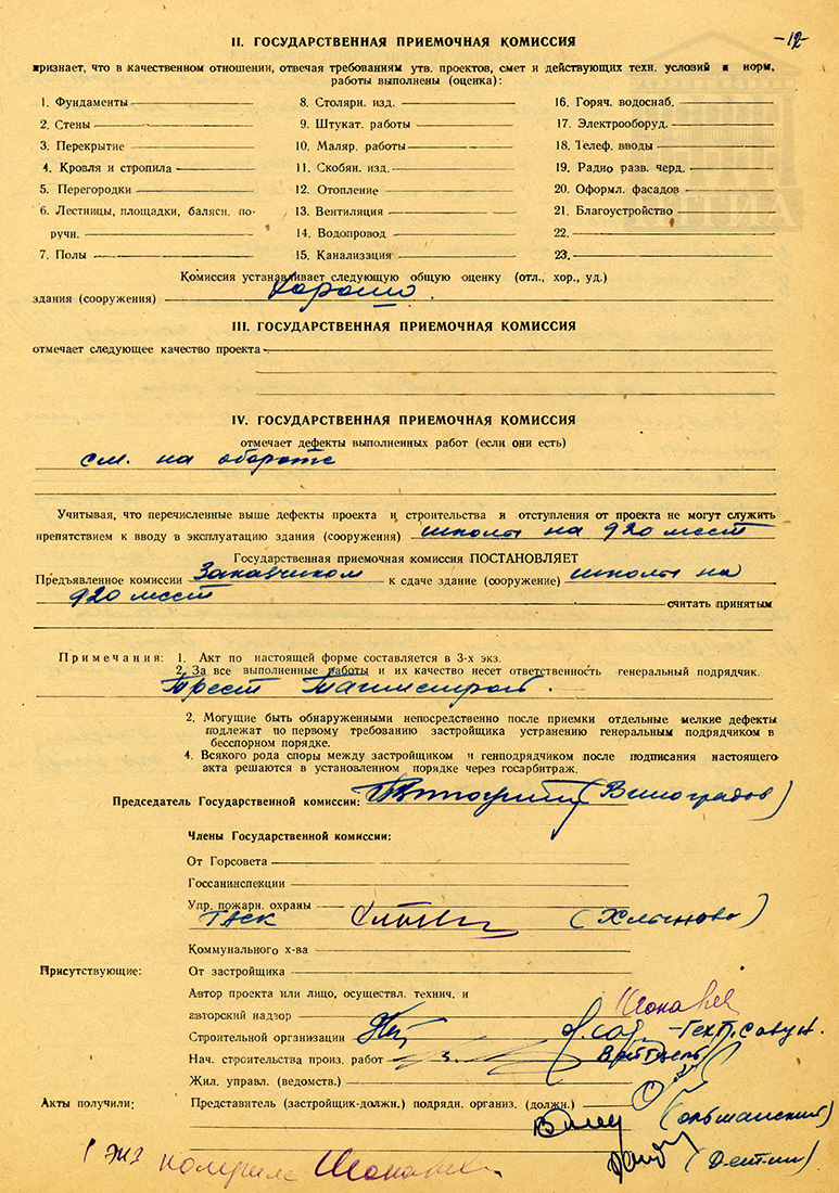 АКТ №7 приемки здания (сооружения) государственной приемочной комиссией (НТГИА. Ф. 183. Оп. 2. Д. 2. Л. 12)