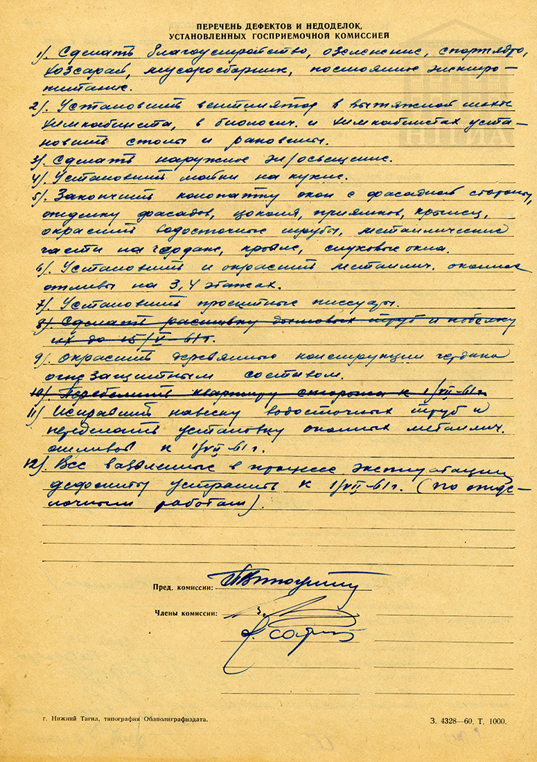 АКТ №7 приемки здания (сооружения) государственной приемочной комиссией (НТГИА. Ф. 183. Оп. 2. Д. 2. Л. 12об)