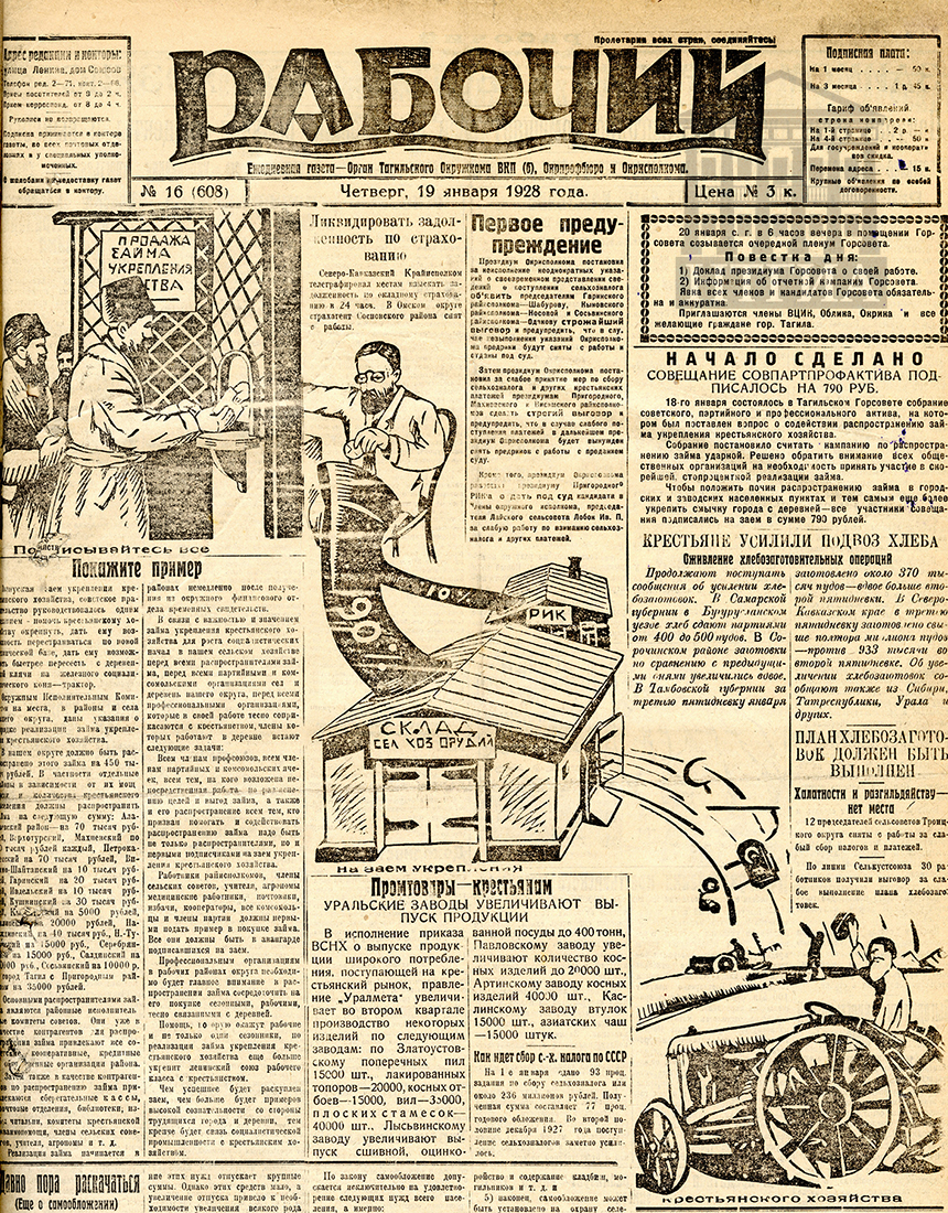 НТГИА. Газета «Рабочий». - 1928 г. - 15 января (№ 13). - С. 1