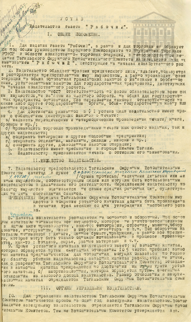 Указ издательства газеты "Рабочий" 1928 год (НТГИА Ф. 21. Оп. 1. Д. 594. Л. 27)