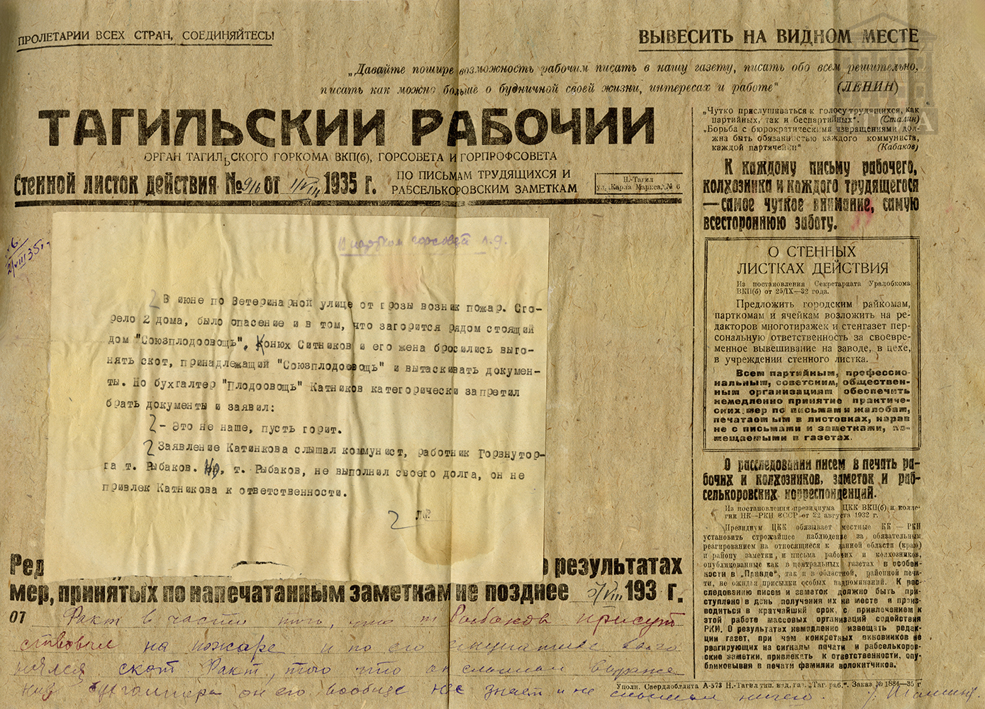 Стенной листок действия № 916 от 1 августа 1935 года (НТГИА Ф. 70. Оп. 2. Д. 356. Л. 72)