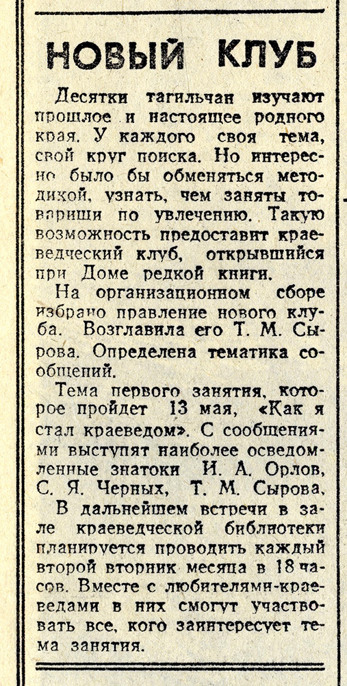 Газета «Тагильский рабочий». - 1986 г. – 26 апреля (№ 82). - С. 4