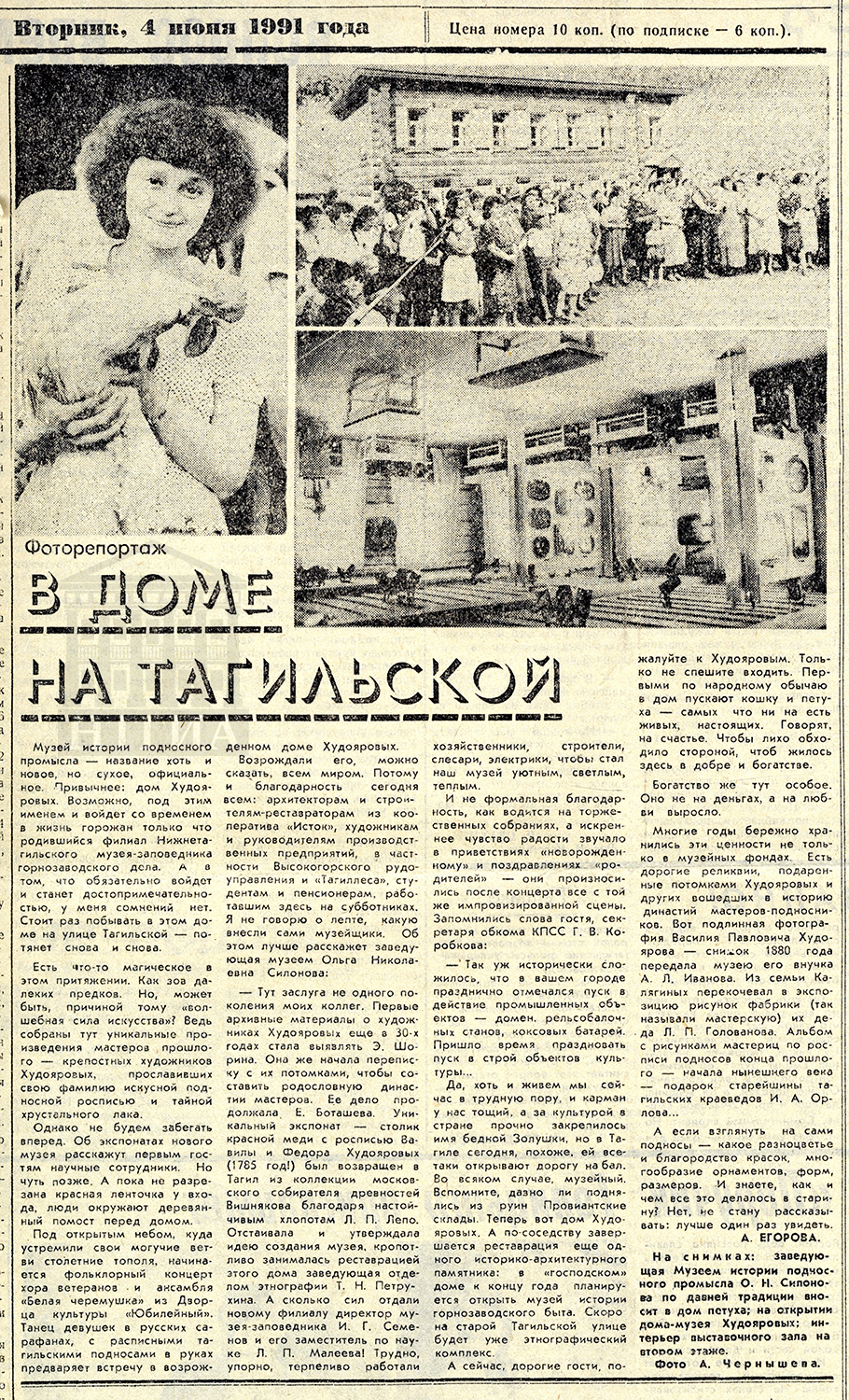 Газета «Тагильский рабочий». - 1991 г. – 4 июня (№ 106). - С. 1