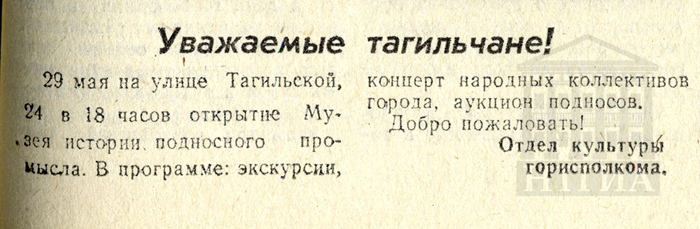 Газета «Тагильский рабочий». - 1991 г. – 28 мая (№ 101). - С. 1
