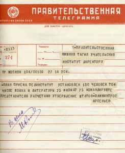 Правительственная телеграмма о плане приема студентов на факультеты Нижнетагильского педагогического института. 1952 год. (НТГИА. Ф.212. Оп.1. Д.89. Л.24) Правительственная телеграмма о плане приема студентов на факультеты Нижнетагильского педагогического института. 1952 год. (НТГИА. Ф.212. Оп.1. Д.89. Л.24)