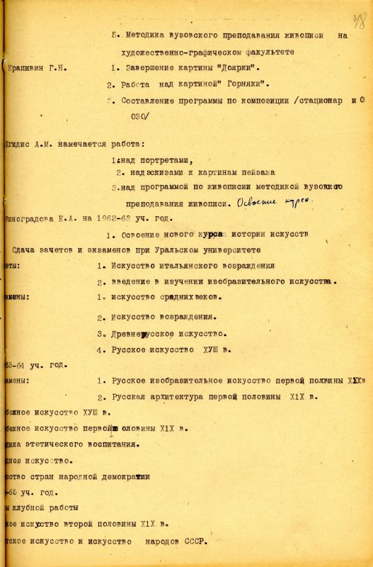План работы кафедры живописи на 1962-1963 учебный год. (НТГИА. Ф.212. Оп.1. Д.159. Л.48) План работы кафедры живописи на 1962-1963 учебный год. (НТГИА. Ф.212. Оп.1. Д.159. Л.48)