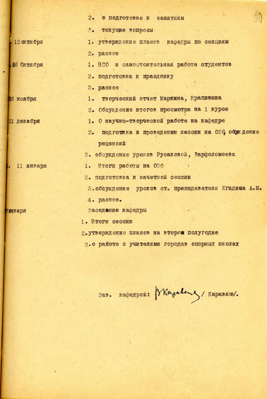 План работы кафедры живописи на 1962-1963 учебный год. (НТГИА. Ф.212. Оп.1. Д.159. Л.50) План работы кафедры живописи на 1962-1963 учебный год. (НТГИА. Ф.212. Оп.1. Д.159. Л.50)