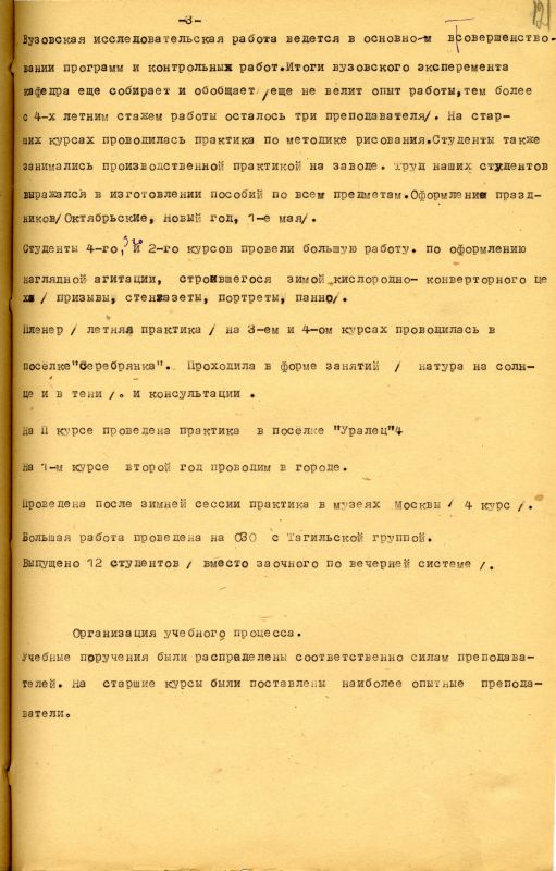Отчет о работе кафедры изобразительного искусства художественно-графического факультета за 1962 - 1963 учебный год. (НТГИА. Ф.212. Оп.1. Д.169. Л.121) Отчет о работе кафедры изобразительного искусства художественно-графического факультета за 1962 - 1963 учебный год. (НТГИА. Ф.212. Оп.1. Д.169. Л.121)