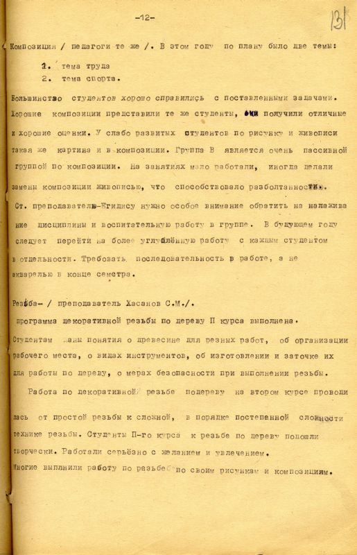 Отчет о работе кафедры изобразительного искусства художественно-графического факультета за 1962 - 1963 учебный год. (НТГИА. Ф.212. Оп.1. Д.169. Л.131) Отчет о работе кафедры изобразительного искусства художественно-графического факультета за 1962 - 1963 учебный год. (НТГИА. Ф.212. Оп.1. Д.169. Л.131)