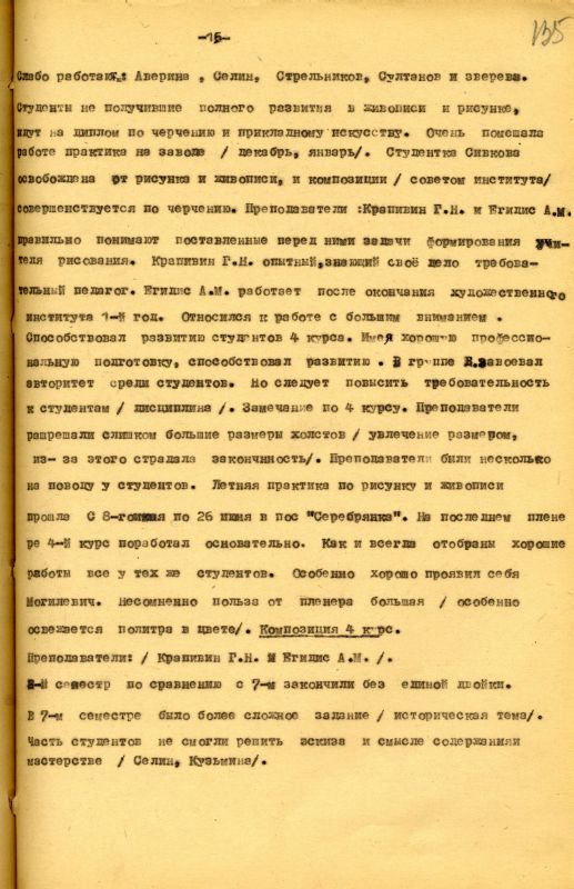 Отчет о работе кафедры изобразительного искусства художественно-графического факультета за 1962 - 1963 учебный год. (НТГИА. Ф.212. Оп.1. Д.169. Л.135) Отчет о работе кафедры изобразительного искусства художественно-графического факультета за 1962 - 1963 учебный год. (НТГИА. Ф.212. Оп.1. Д.169. Л.135)