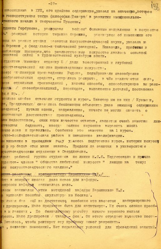 Отчет о работе кафедры изобразительного искусства художественно-графического факультета за 1962 - 1963 учебный год. (НТГИА. Ф.212. Оп.1. Д.169. Л.138) Отчет о работе кафедры изобразительного искусства художественно-графического факультета за 1962 - 1963 учебный год. (НТГИА. Ф.212. Оп.1. Д.169. Л.138)
