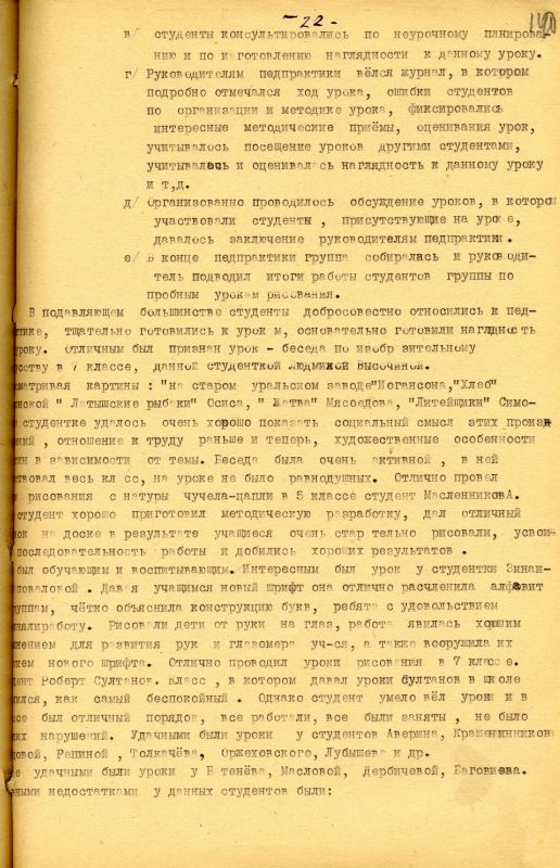 Отчет о работе кафедры изобразительного искусства художественно-графического факультета за 1962 - 1963 учебный год. (НТГИА. Ф.212. Оп.1. Д.169. Л.140) Отчет о работе кафедры изобразительного искусства художественно-графического факультета за 1962 - 1963 учебный год. (НТГИА. Ф.212. Оп.1. Д.169. Л.140)