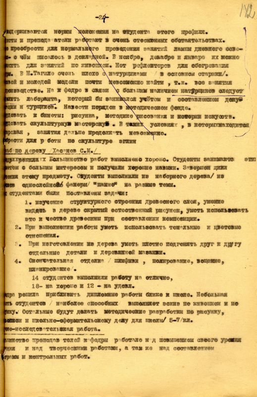 Отчет о работе кафедры изобразительного искусства художественно-графического факультета за 1962 - 1963 учебный год. (НТГИА. Ф.212. Оп.1. Д.169. Л.142) Отчет о работе кафедры изобразительного искусства художественно-графического факультета за 1962 - 1963 учебный год. (НТГИА. Ф.212. Оп.1. Д.169. Л.142)