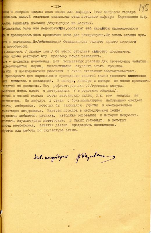 Отчет о работе кафедры изобразительного искусства художественно-графического факультета за 1962 - 1963 учебный год. (НТГИА. Ф.212. Оп.1. Д.169. Л.145) Отчет о работе кафедры изобразительного искусства художественно-графического факультета за 1962 - 1963 учебный год. (НТГИА. Ф.212. Оп.1. Д.169. Л.145)