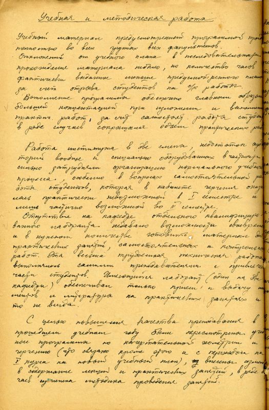 Отчет о работе кафедры графики художественно-графического факультета за 1962 - 1963 учебный год. (НТГИА. Ф.212. Оп.1. Д.169. Л.146об) Отчет о работе кафедры графики художественно-графического факультета за 1962 - 1963 учебный год. (НТГИА. Ф.212. Оп.1. Д.169. Л.146об)