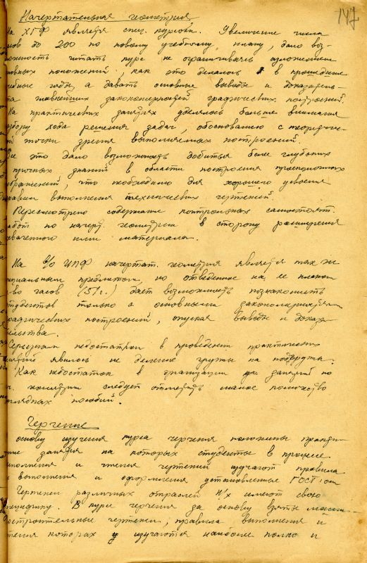 Отчет о работе кафедры графики художественно-графического факультета за 1962 - 1963 учебный год. (НТГИА. Ф.212. Оп.1. Д.169. Л.147) Отчет о работе кафедры графики художественно-графического факультета за 1962 - 1963 учебный год. (НТГИА. Ф.212. Оп.1. Д.169. Л.147)