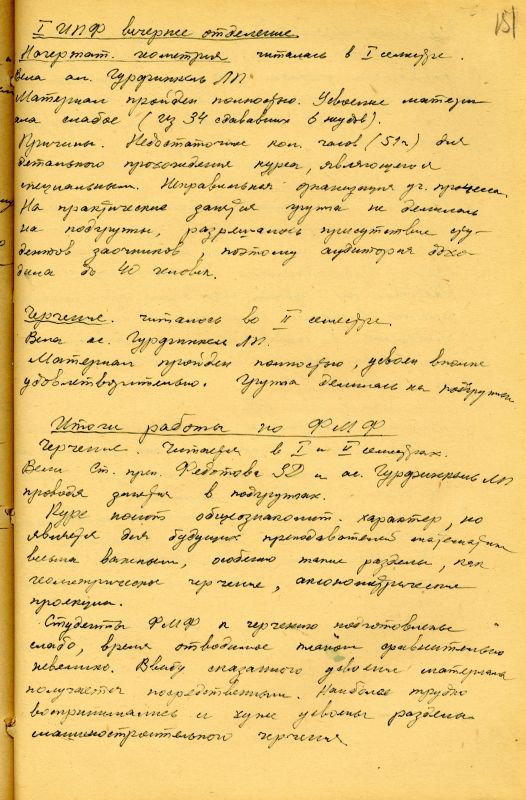 Отчет о работе кафедры графики художественно-графического факультета за 1962 - 1963 учебный год. (НТГИА. Ф.212. Оп.1. Д.169. Л.151) Отчет о работе кафедры графики художественно-графического факультета за 1962 - 1963 учебный год. (НТГИА. Ф.212. Оп.1. Д.169. Л.151)