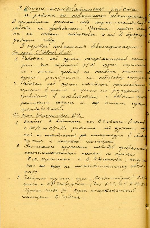 Отчет о работе кафедры графики художественно-графического факультета за 1962 - 1963 учебный год. (НТГИА. Ф.212. Оп.1. Д.169. Л.151об) Отчет о работе кафедры графики художественно-графического факультета за 1962 - 1963 учебный год. (НТГИА. Ф.212. Оп.1. Д.169. Л.151об)