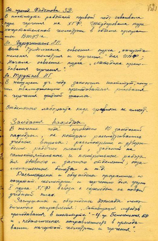 Отчет о работе кафедры графики художественно-графического факультета за 1962 - 1963 учебный год. (НТГИА. Ф.212. Оп.1. Д.169. Л.152) Отчет о работе кафедры графики художественно-графического факультета за 1962 - 1963 учебный год. (НТГИА. Ф.212. Оп.1. Д.169. Л.152)