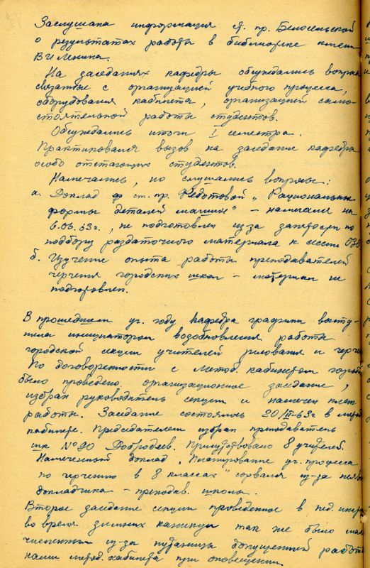 Отчет о работе кафедры графики художественно-графического факультета за 1962 - 1963 учебный год. (НТГИА. Ф.212. Оп.1. Д.169. Л.152об) Отчет о работе кафедры графики художественно-графического факультета за 1962 - 1963 учебный год. (НТГИА. Ф.212. Оп.1. Д.169. Л.152об)