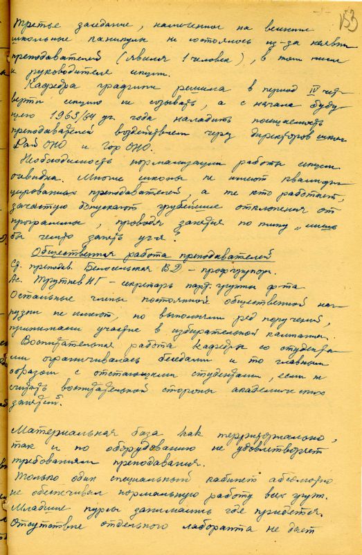 Отчет о работе кафедры графики художественно-графического факультета за 1962 - 1963 учебный год. (НТГИА. Ф.212. Оп.1. Д.169. Л.153) Отчет о работе кафедры графики художественно-графического факультета за 1962 - 1963 учебный год. (НТГИА. Ф.212. Оп.1. Д.169. Л.153)
