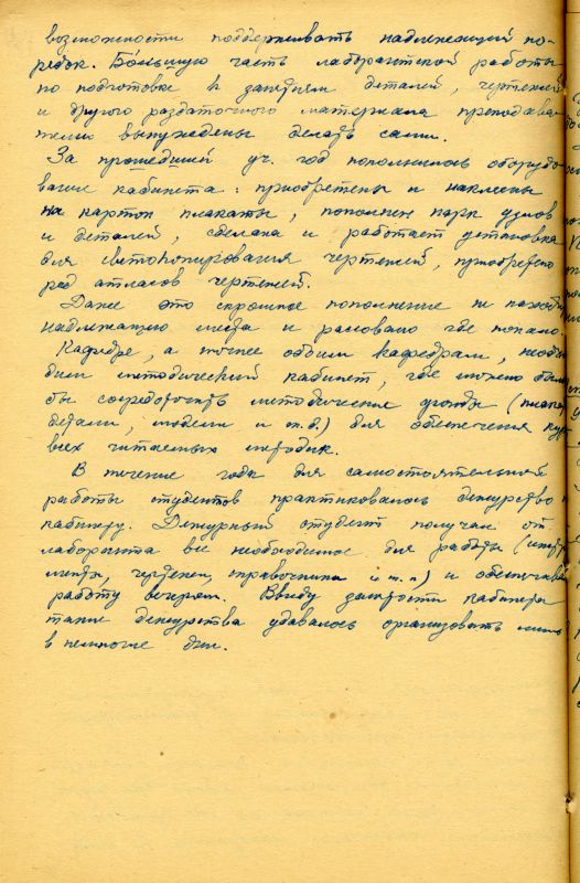 Отчет о работе кафедры графики художественно-графического факультета за 1962 - 1963 учебный год. (НТГИА. Ф.212. Оп.1. Д.169. Л.153об) Отчет о работе кафедры графики художественно-графического факультета за 1962 - 1963 учебный год. (НТГИА. Ф.212. Оп.1. Д.169. Л.153об)