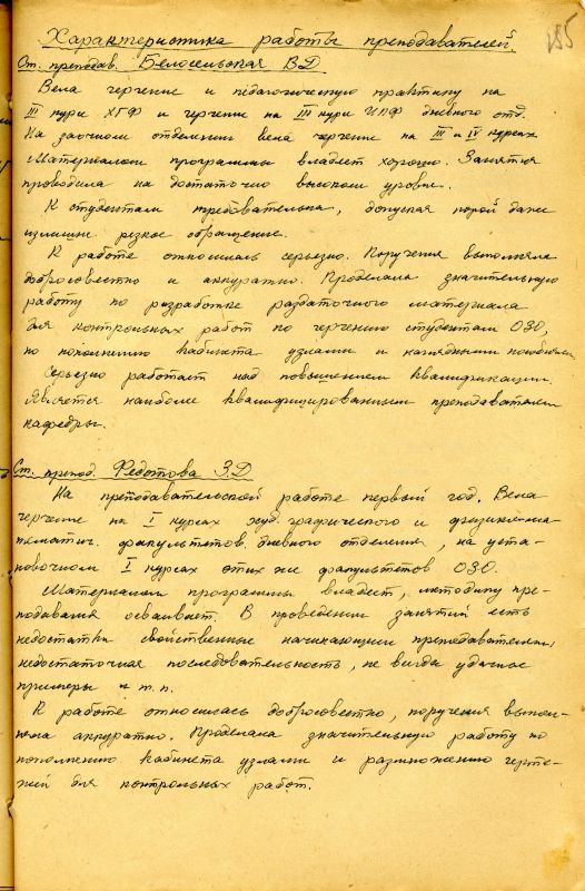 Отчет о работе кафедры графики художественно-графического факультета за 1962 - 1963 учебный год. (НТГИА. Ф.212. Оп.1. Д.169. Л.155) Отчет о работе кафедры графики художественно-графического факультета за 1962 - 1963 учебный год. (НТГИА. Ф.212. Оп.1. Д.169. Л.155)