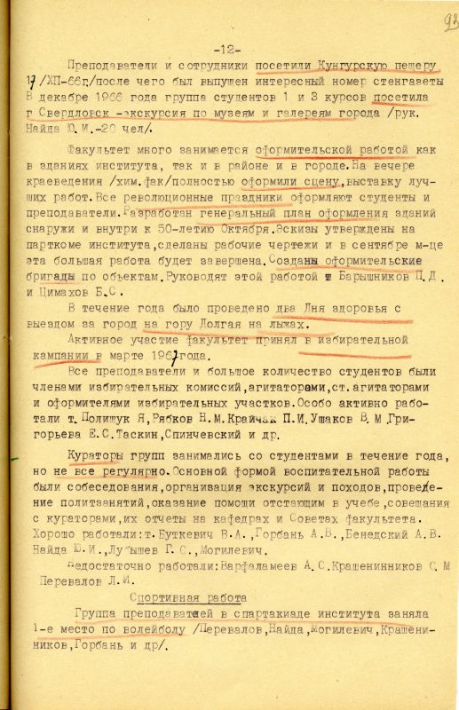 Отчет о работе художественно-графического факультета за 1966-1967 учебный год. (НТГИА. Ф.212. Оп.1. Д.231. Л.93) Отчет о работе художественно-графического факультета за 1966-1967 учебный год. (НТГИА. Ф.212. Оп.1. Д.231. Л.93)