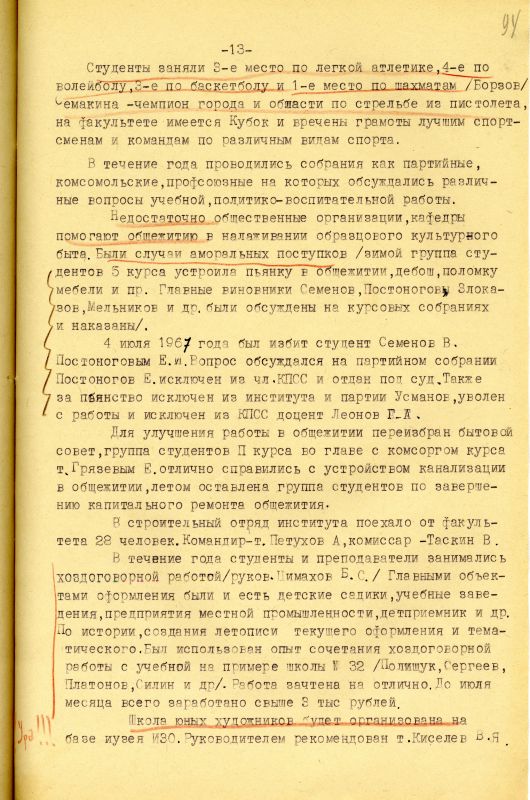 Отчет о работе художественно-графического факультета за 1966-1967 учебный год. (НТГИА. Ф.212. Оп.1. Д.231. Л.94) Отчет о работе художественно-графического факультета за 1966-1967 учебный год. (НТГИА. Ф.212. Оп.1. Д.231. Л.94)