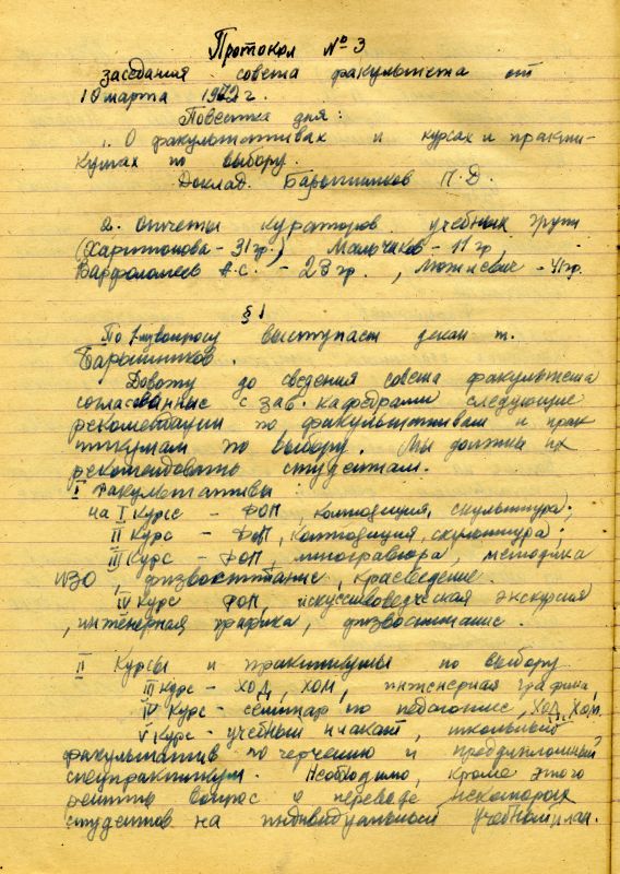 Протокол заседания совета художественно-графического факультета от 10 марта 1972 год № 3. (НТГИА. Ф.212. Оп.1. Д.294. Л.5об) Протокол заседания совета художественно-графического факультета от 10 марта 1972 год № 3. (НТГИА. Ф.212. Оп.1. Д.294. Л.5об)