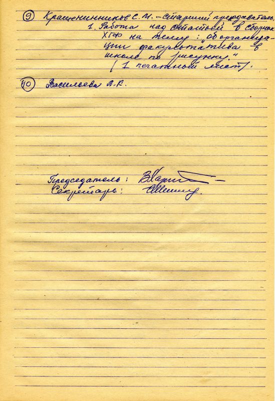 Протокол совместного заседания кафедры прикладного искусства и кафедры ОЗО от 20 октября 1972 года № 1. (НТГИА. Ф.212. Оп.1. Д.295а. Л.30) Протокол совместного заседания кафедры прикладного искусства и кафедры ОЗО от 20 октября 1972 года № 1. (НТГИА. Ф.212. Оп.1. Д.295а. Л.30)