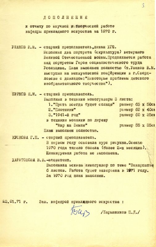 Отчет о научной и творческой работе кафедры прикладного искусства за 1970 год. (НТГИА. Ф.212. Оп.1. Д.389б. Л.3) Отчет о научной и творческой работе кафедры прикладного искусства за 1970 год. (НТГИА. Ф.212. Оп.1. Д.389б. Л.3)