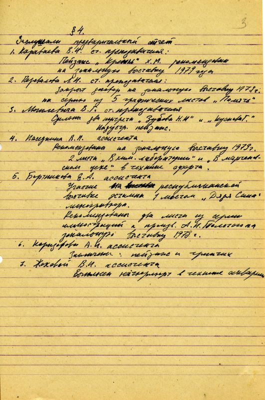 Протокол заседания кафедры изобразительного искусства от 24 октября 1978 года № 47. (НТГИА. Ф.212. Оп.2. Д.84. Л.3) Протокол заседания кафедры изобразительного искусства от 24 октября 1978 года № 47. (НТГИА. Ф.212. Оп.2. Д.84. Л.3)
