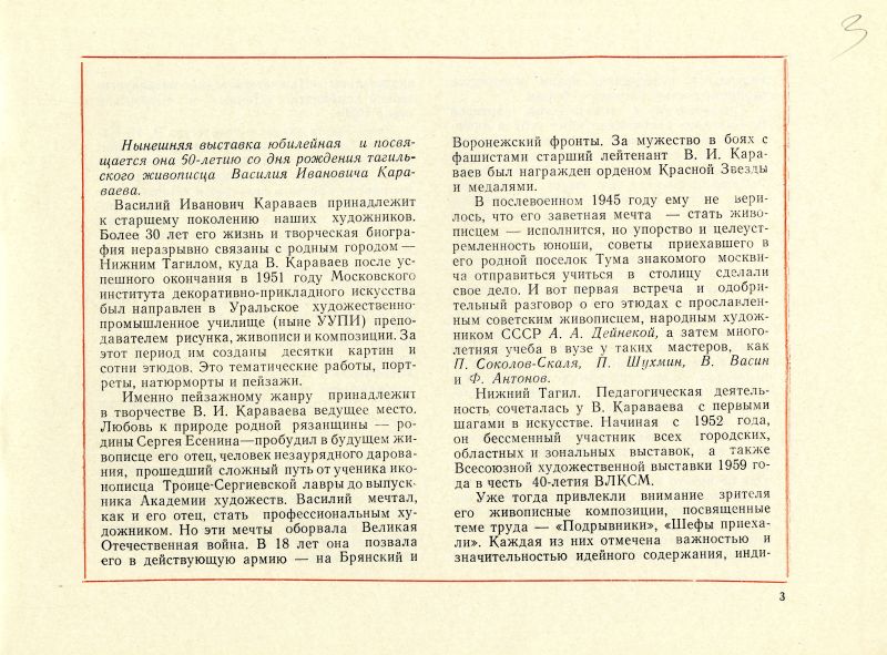 Каталог персональной выставки художника Караваева В.И.. (НТГИА. Ф.557. Оп.1. Д.149. Л.3) Каталог персональной выставки художника Караваева В.И.. (НТГИА. Ф.557. Оп.1. Д.149. Л.3)