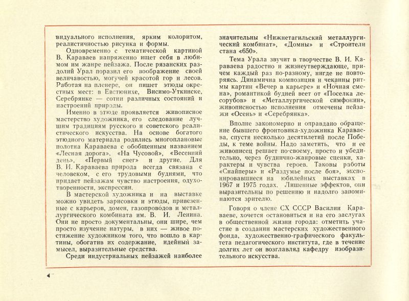 Каталог персональной выставки художника Караваева В.И.. (НТГИА. Ф.557. Оп.1. Д.149. Л.3об) Каталог персональной выставки художника Караваева В.И.. (НТГИА. Ф.557. Оп.1. Д.149. Л.3об)