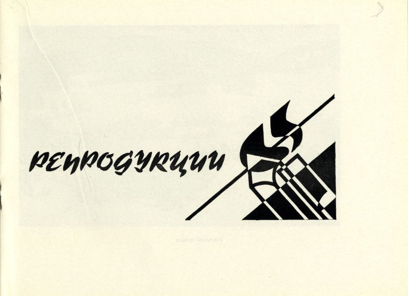Каталог персональной выставки художника Караваева В.И.. (НТГИА. Ф.557. Оп.1. Д.149. Л.8) Каталог персональной выставки художника Караваева В.И.. (НТГИА. Ф.557. Оп.1. Д.149. Л.8)