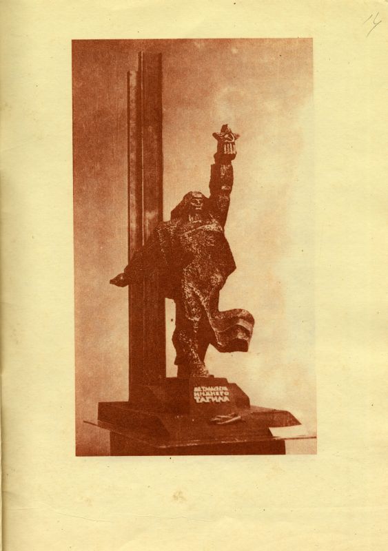 Каталог выставки произведений тагильских художников. (НТГИА. Ф.582. Оп.1. Д.25а. Л.14) Каталог выставки произведений тагильских художников. (НТГИА. Ф.582. Оп.1. Д.25а. Л.14)