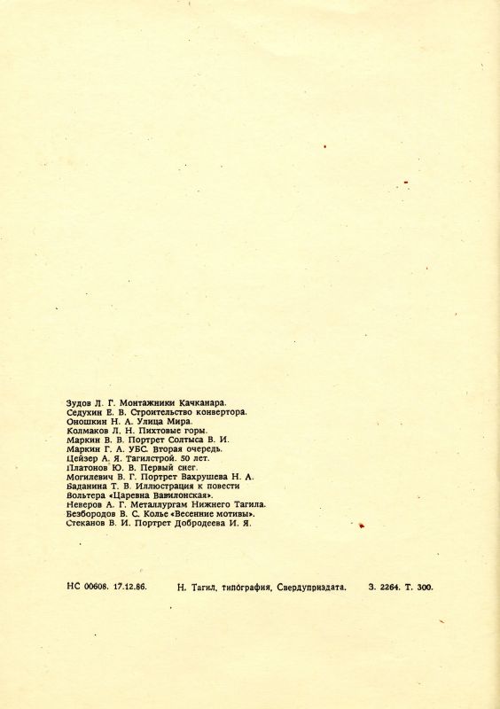 Каталог выставки произведений тагильских художников. (НТГИА. Ф.582. Оп.1. Д.25а. Л.16об) Каталог выставки произведений тагильских художников. (НТГИА. Ф.582. Оп.1. Д.25а. Л.16об)