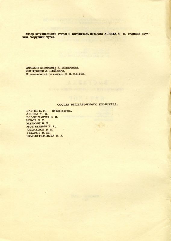 Каталог выставки произведений тагильских художников. (НТГИА. Ф.582. Оп.1. Д.25а. Л.1об) Каталог выставки произведений тагильских художников. (НТГИА. Ф.582. Оп.1. Д.25а. Л.1об)