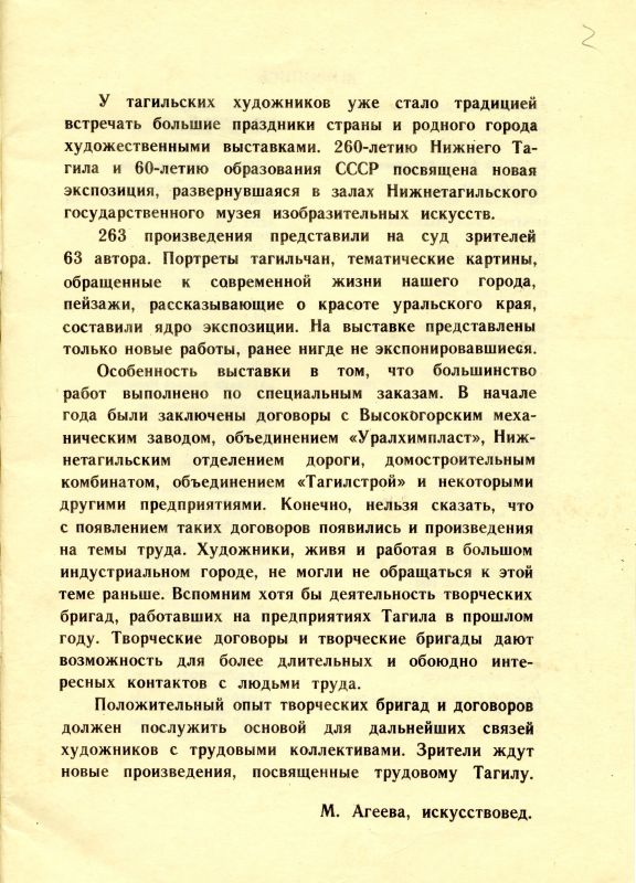 Каталог выставки произведений тагильских художников. (НТГИА. Ф.582. Оп.1. Д.25а. Л.2) Каталог выставки произведений тагильских художников. (НТГИА. Ф.582. Оп.1. Д.25а. Л.2)