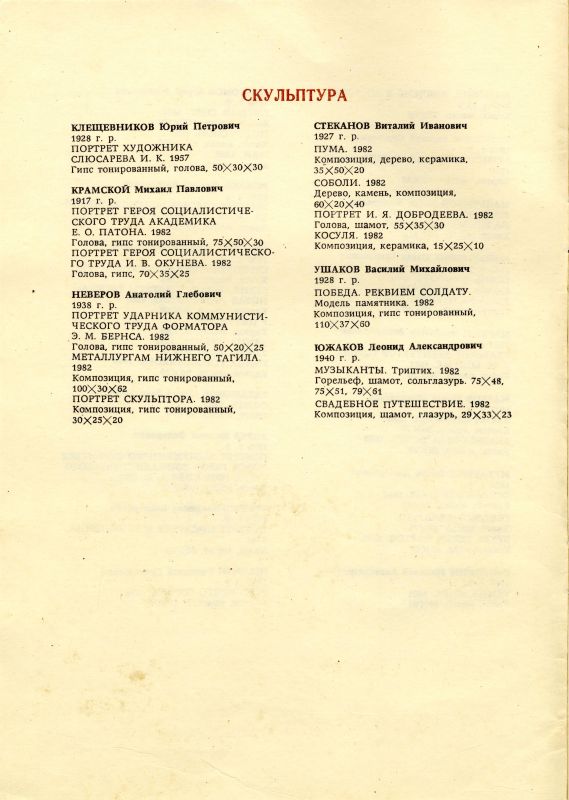 Каталог выставки произведений тагильских художников. (НТГИА. Ф.582. Оп.1. Д.25а. Л.3об) Каталог выставки произведений тагильских художников. (НТГИА. Ф.582. Оп.1. Д.25а. Л.3об)
