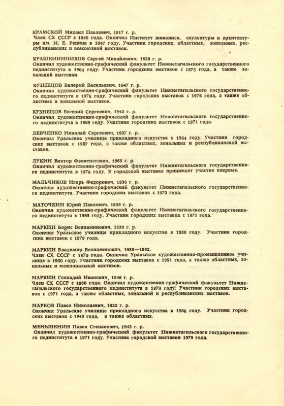 Каталог выставки произведений тагильских художников. (НТГИА. Ф.582. Оп.1. Д.25а. Л.7об) Каталог выставки произведений тагильских художников. (НТГИА. Ф.582. Оп.1. Д.25а. Л.7об)